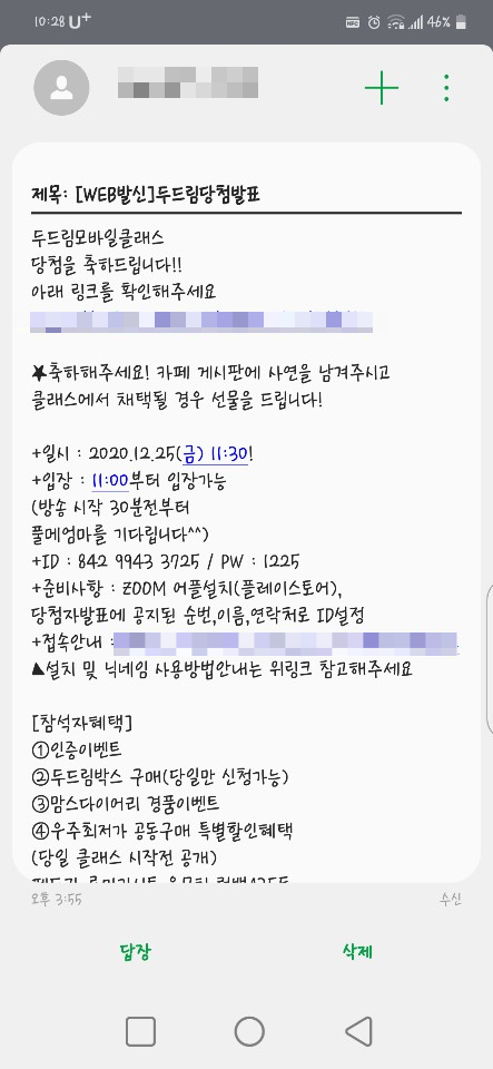 20.12.25(금) 제50회 두드림 모바일 클래스 후기