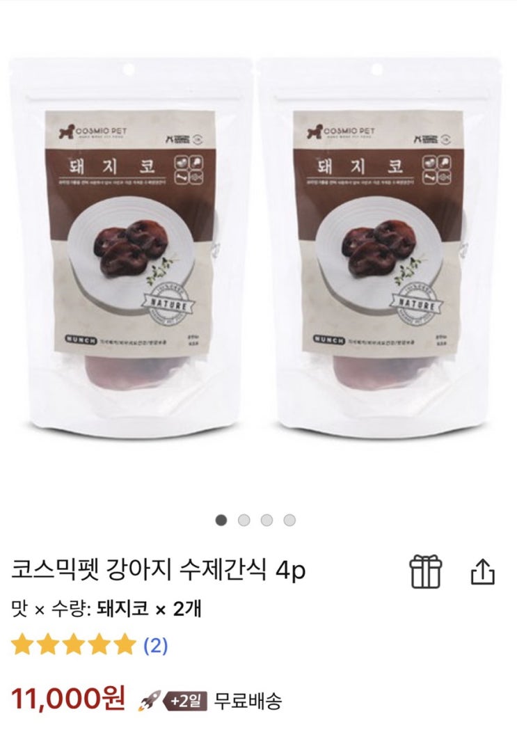  쿠팡강아지간식,치석제거강아지간식,강아지돼지코간식,강아지간식추천