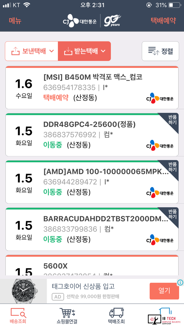  목포 라이젠스토어 조립PC // 라이젠 5600x ,RTX 3070 조립컴퓨터 빌드(사이버펑크 2077)