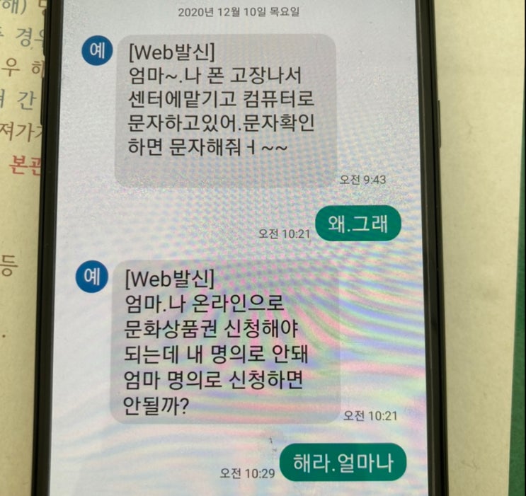 신종 보이스피싱 핸드폰 고장 구글페이먼트 결재 사기 후기(feat. 사건 해결방법 포함)