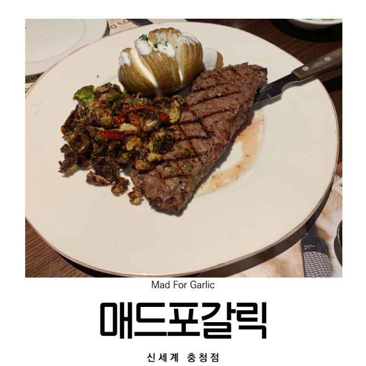  천안 / 신세계백화점 맛집 / 매드포갈릭 내맘대로박스