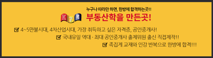 공인중개사 시험 온라인 강좌 가격 경록 할인 행사 기출문제