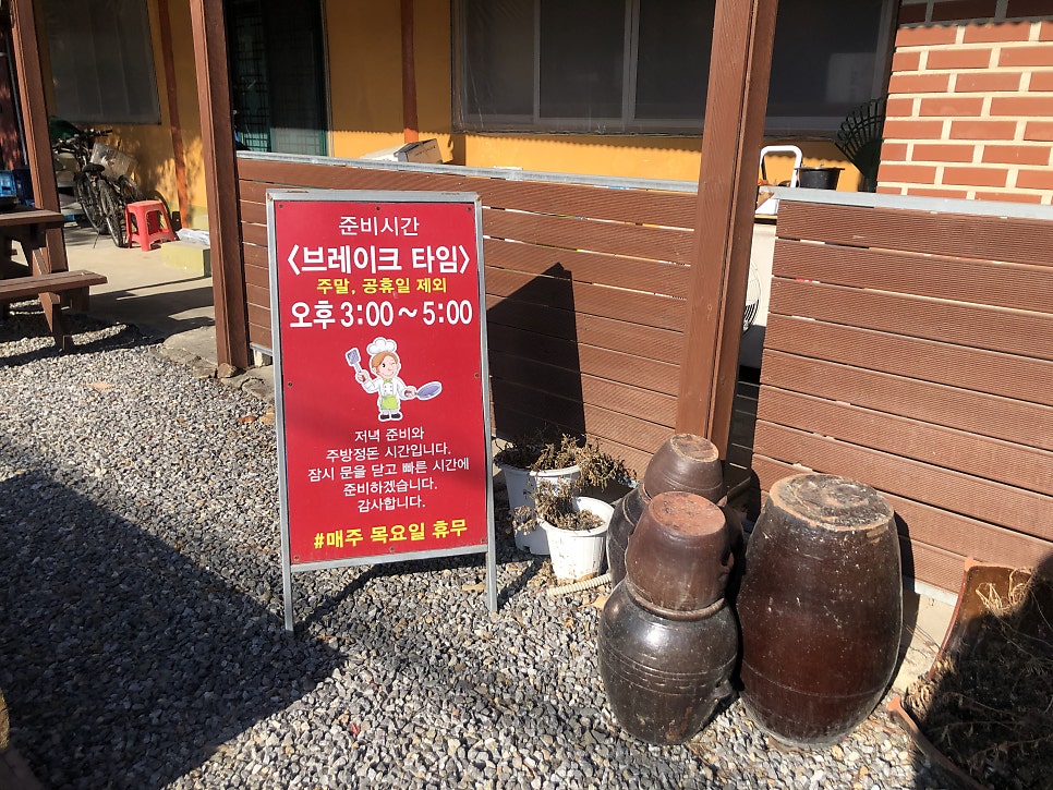추담골 남원추어탕 사진 2