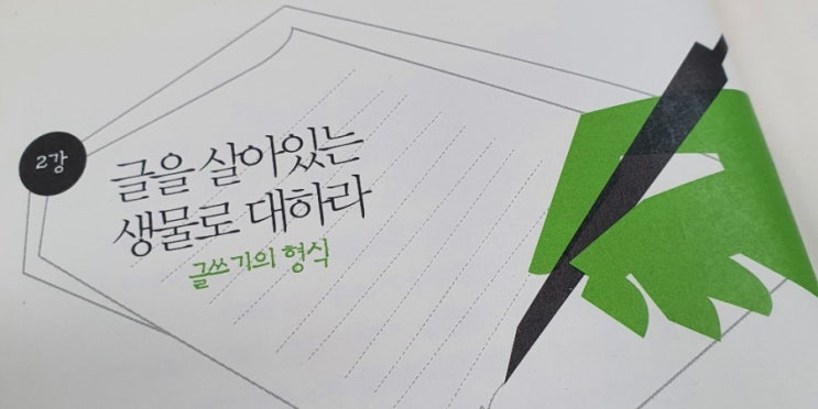  베껴 쓰기로 연습하는 글쓰기 2일