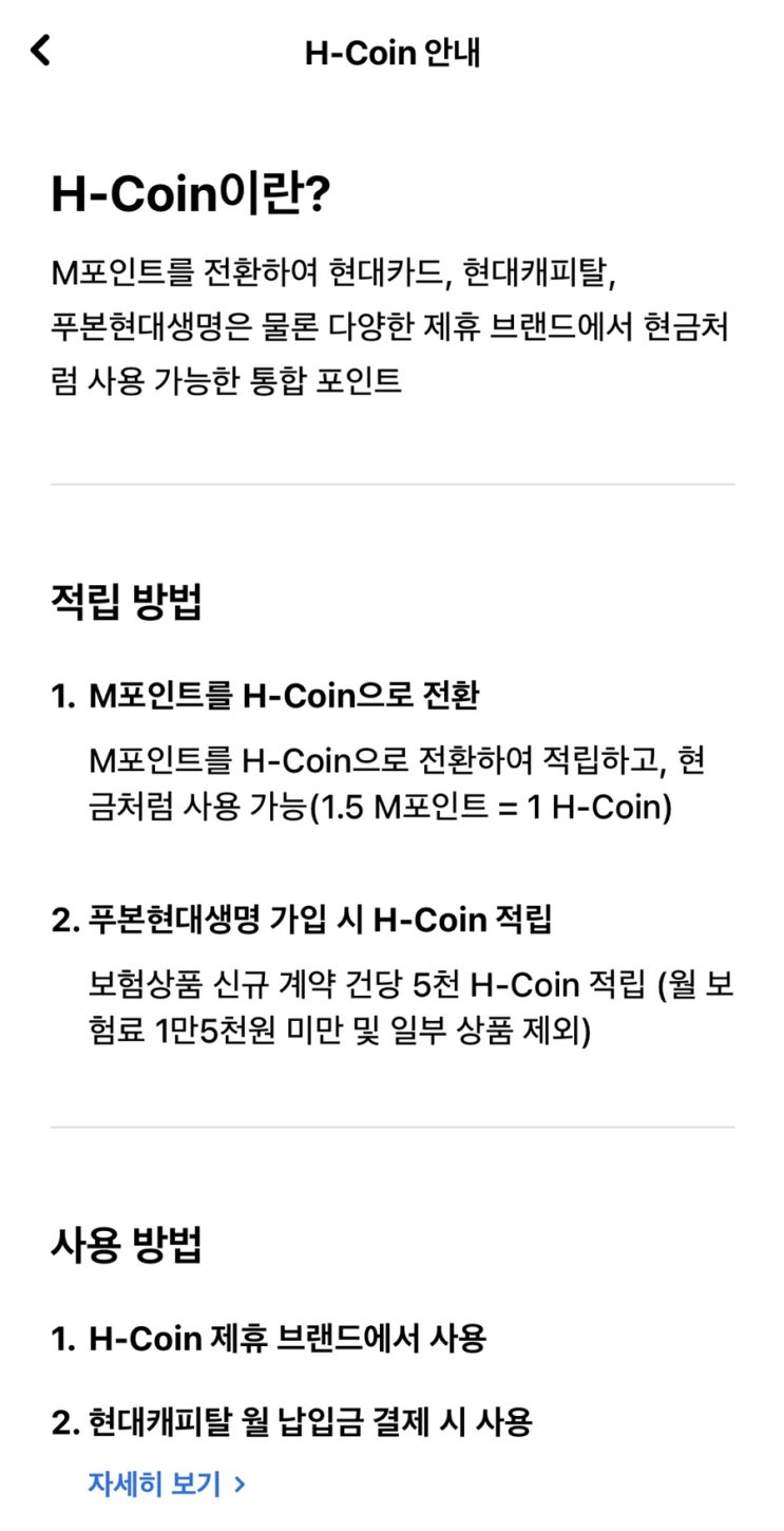  꿀팁:현대카드 M포인트⟶ H-coin 전환 방법