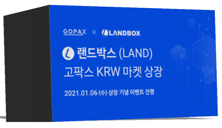 랜드박스 LAND 상장