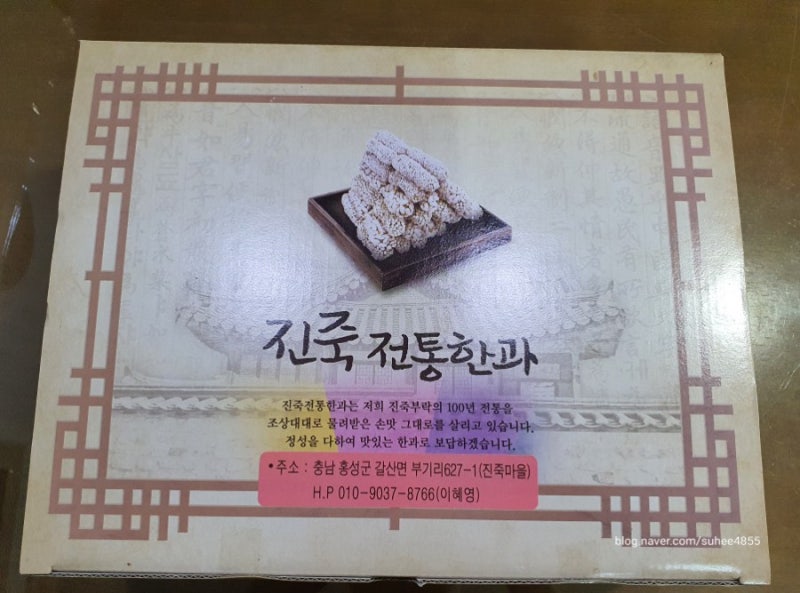 명절 선물은 수제한과 진죽전통한과 선물세트로 준비해주세요~ 7