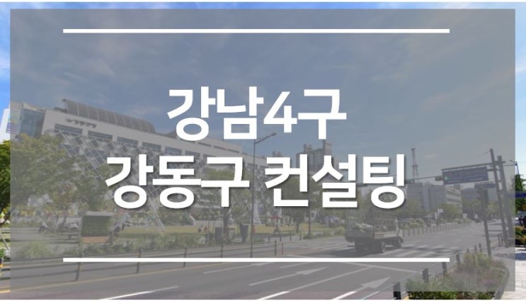  강남3구? 강남4구입니다