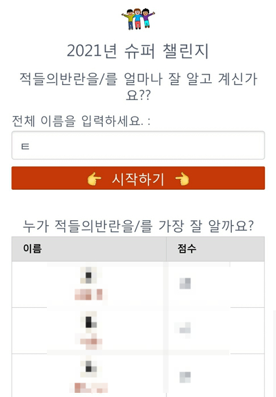  2021년 슈퍼챌린지 - 우정테스트!!