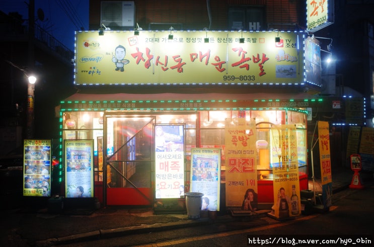 석계역 매운족발 쫄깃하구 양 풍족한 창신동 매운족발