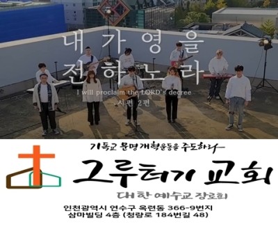 1월 6일 수요일 내가 영을 전하노라 (시편 2편) 1월 6일 수요일 내가 영을 전하노라 (시편 2편)