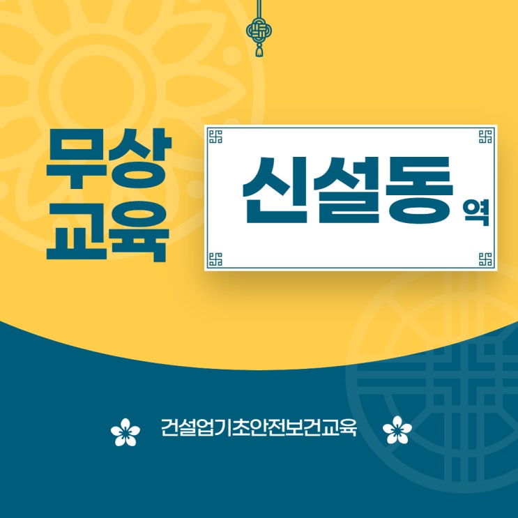  건설현장에서 일할려면? 건축기초안전교육 무료로 받기!