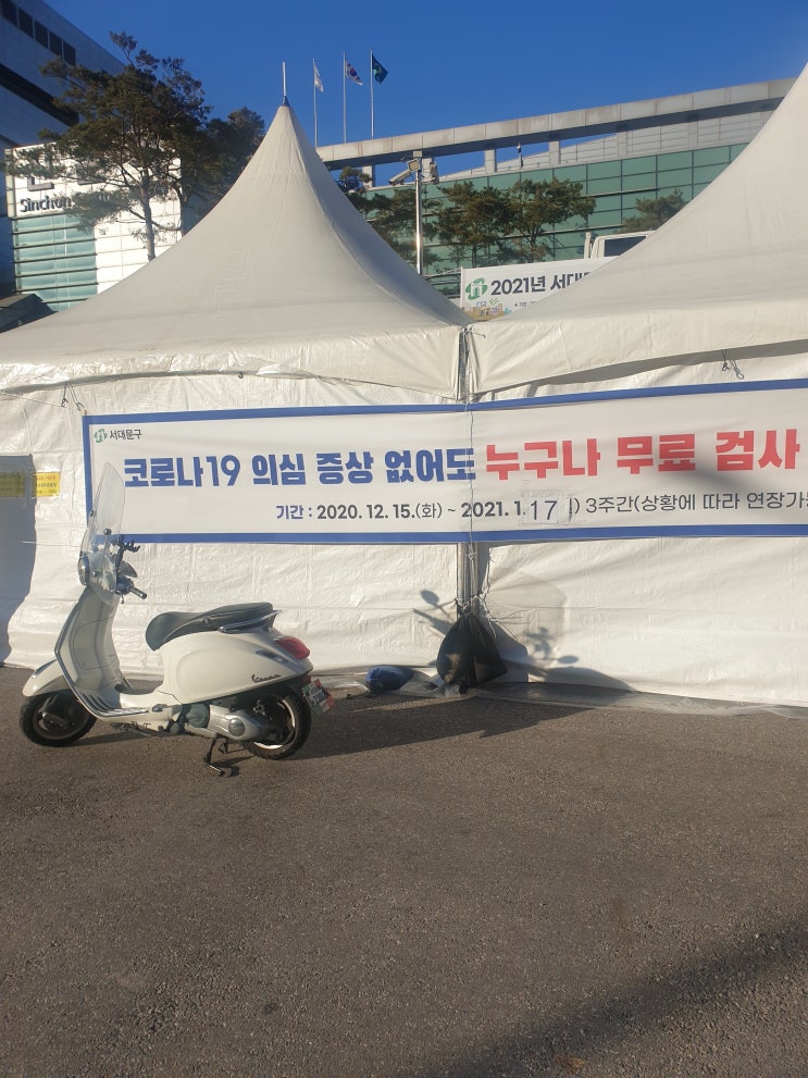  신촌역 헬스트레이너 일상_코로나선별진료소 다녀왔습니다!
