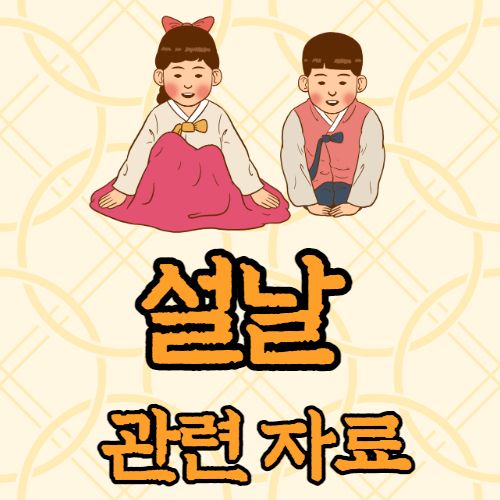  설날 가랜드  환경판/ 떡국 등 새해 사진 자료 모음