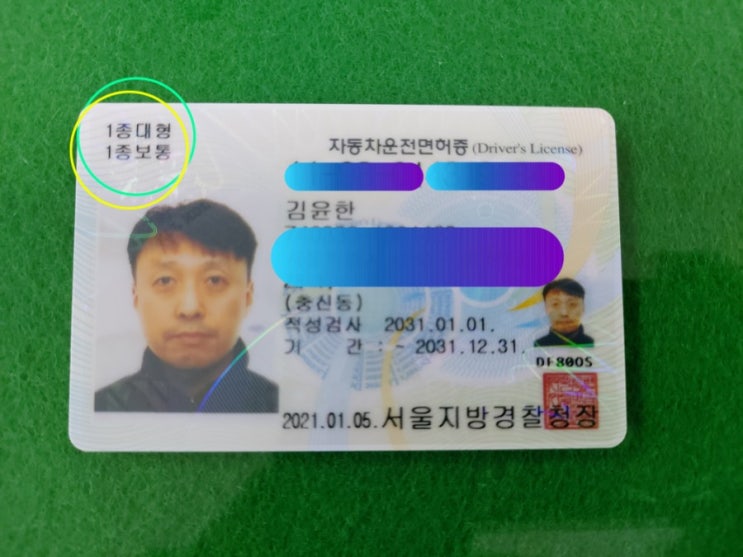  1종대형면허 합격/취득후기/절차/비용
