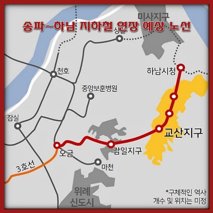  3호선 연장 확정에 감일지구 들썩