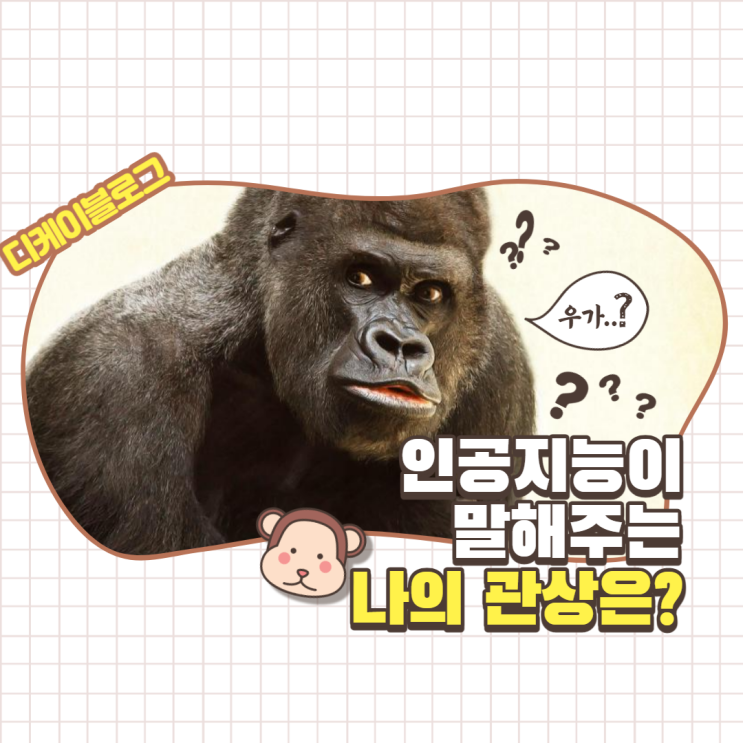  인공지능이 말해주는 내 관상 테스트