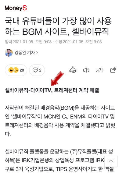  [cccc] "국내 유튜버들이 가장 많이 사용하는 BGM 사이트, 셀바이뮤직"