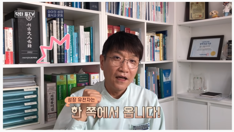  키 크는 특별한 음식과 운동이 있다?(키, 표진원, 성장판, 수면시간, 수면질, 소아청소년 의사, 유튜브, 닥터 표TV)
