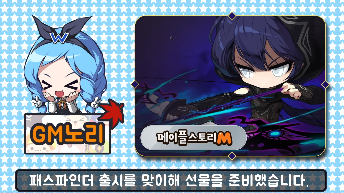  메이플M 패스파인더 업데이트날짜 1월14일
