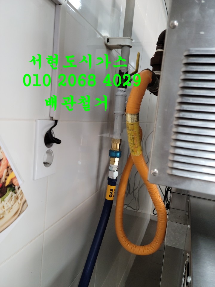 서산 대표도시가스공사 배관공사/피자헛