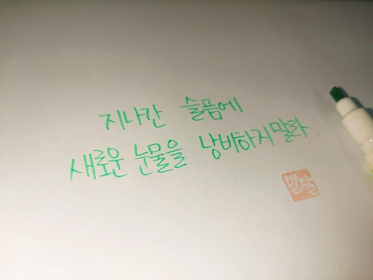  에우리피데스 명언 손글씨 모음