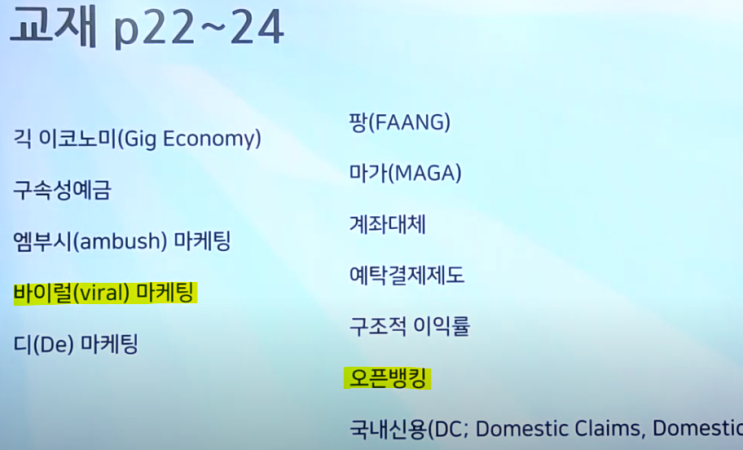  [경제/금융/시사 상식 용어 7]