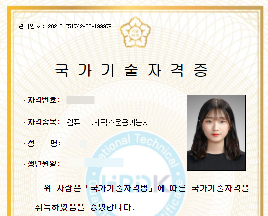  컴퓨터그래픽스운용기능사 자격증 독학 취득 리얼 후기!!