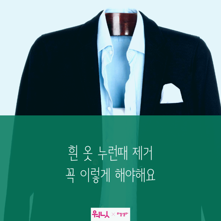  흰 옷 누런때 제거 세탁방법 이것만 하지 마세요!