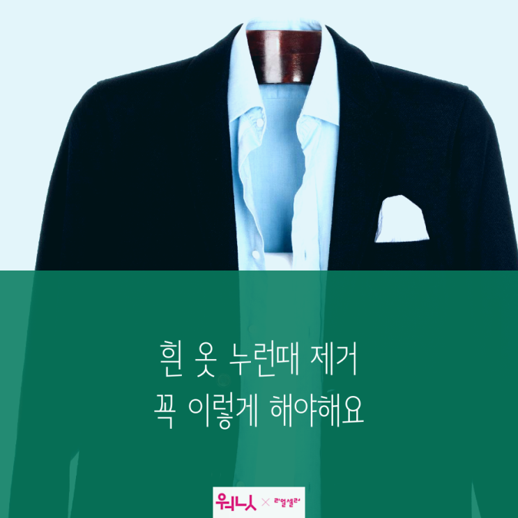 흰 옷 누런때 제거 세탁방법 이것만 하지 마세요!