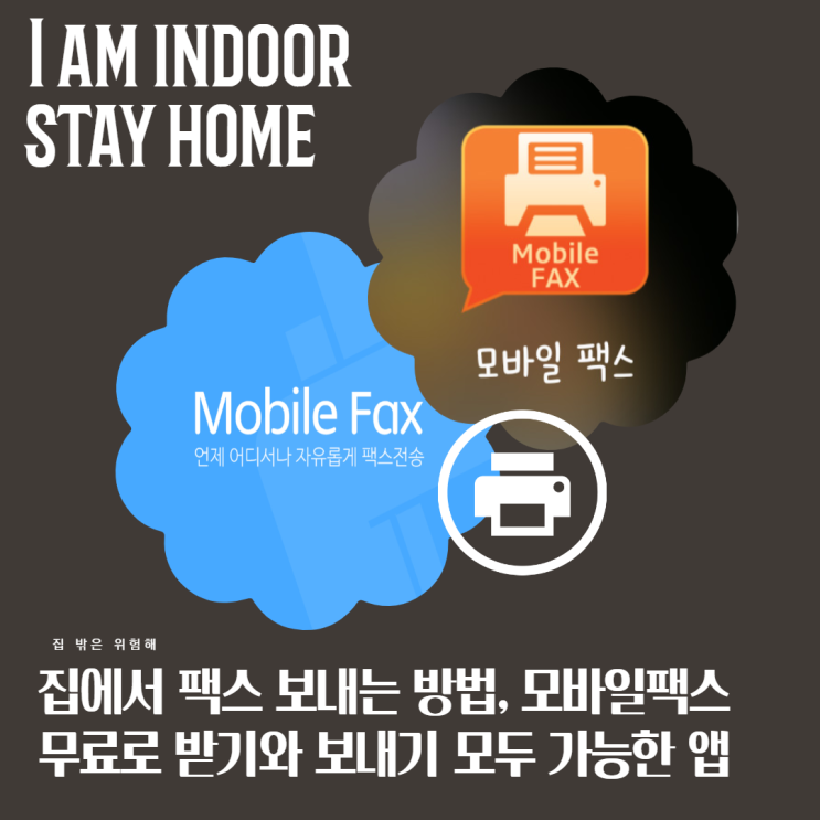 집에서 팩스 보내는 방법, 모바일팩스 무료 수신, 받기 보내기 모두 가능한 인터넷팩스 앱 추천