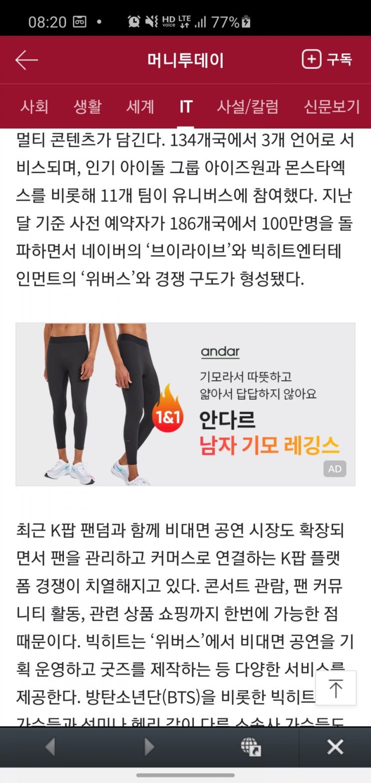  안다르광고 / 에코마케팅 효과인가?