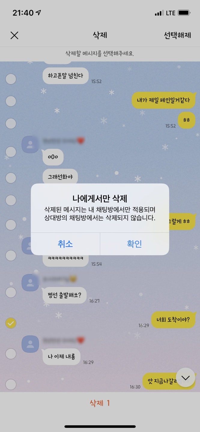 카톡 나에게서만 삭제하기, 상대방 대화 지우기, 채팅방 입력창 잠금 : 네이버 블로그