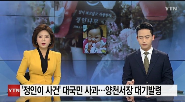 '정인이 사건' <b>경찰청장 대국민 사과</b>...양천서장 대기발령