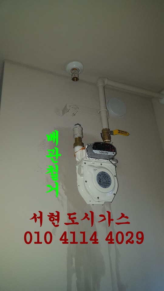  시흥시 대표도시가스공사 배관철거/은계파크자이