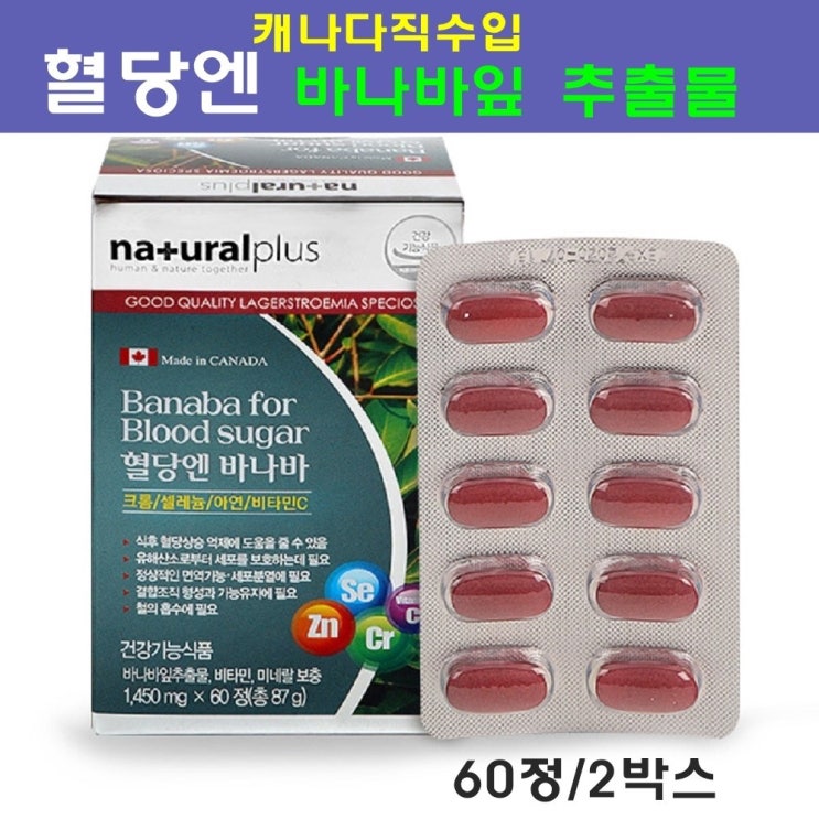잘나가는 바나바잎 추출물 분말 캡슐 식후 혈당상승 억제 바나바 당케어 영양제 코로솔산 아연 셀레늄 항산화 효능 알약형 혈당에좋은 건강기능식품 식약처인정 캐나다 직수입, 60정, 2 잘나가는 바나바잎 추출물 분말 캡슐 식후 혈당상승 억제 바나바 당케어 영양제 코로솔산 아연 셀레늄 항산화 효능 알약형 혈당에좋은 건강기능식품 식약처인정 캐나다 직수입, 60정, 2