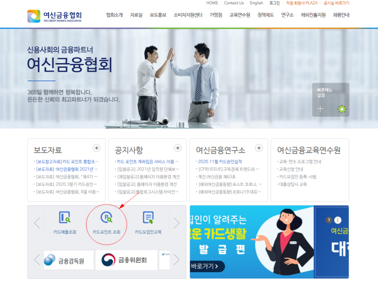  카드포인트 통합조회! 모아서 현금으로 입금받으세요