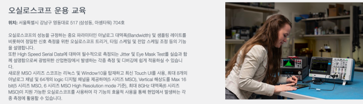 2021 Tektronix 고객 교육 일정 안내