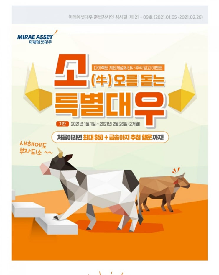  미래에셋대우증권 이벤트 최대7만5천원 받는 방법 금송아지1돈