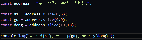  Javascript 문제) 시, 구, 동 추출하기