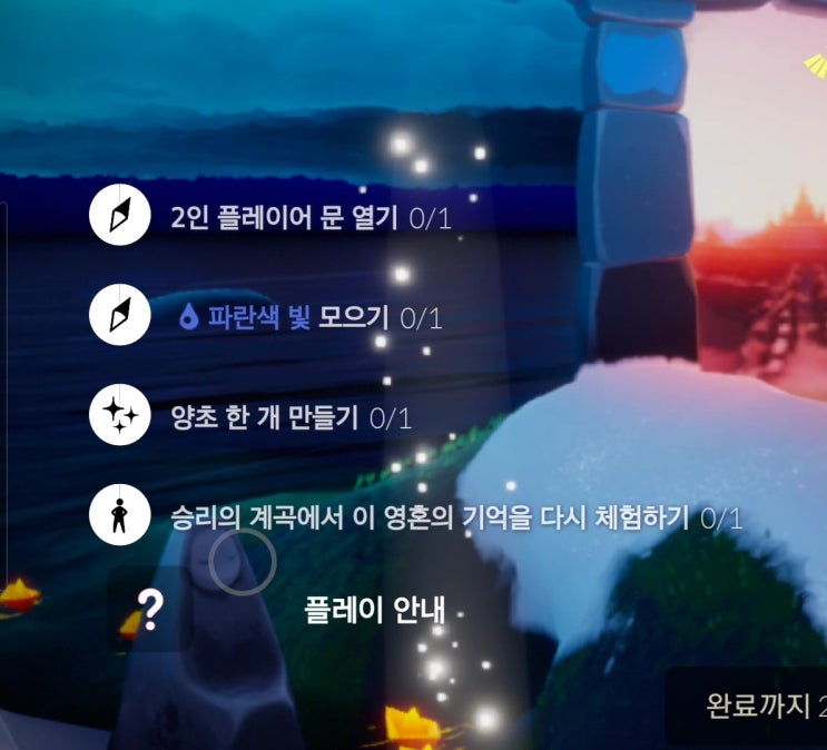  스카이 sky; 빛의 아이들 1/6 일일퀘스트 승리의 계곡 /시즌양초위치
