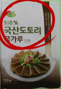  김영근 도토리묵은 뭐가 다를까?