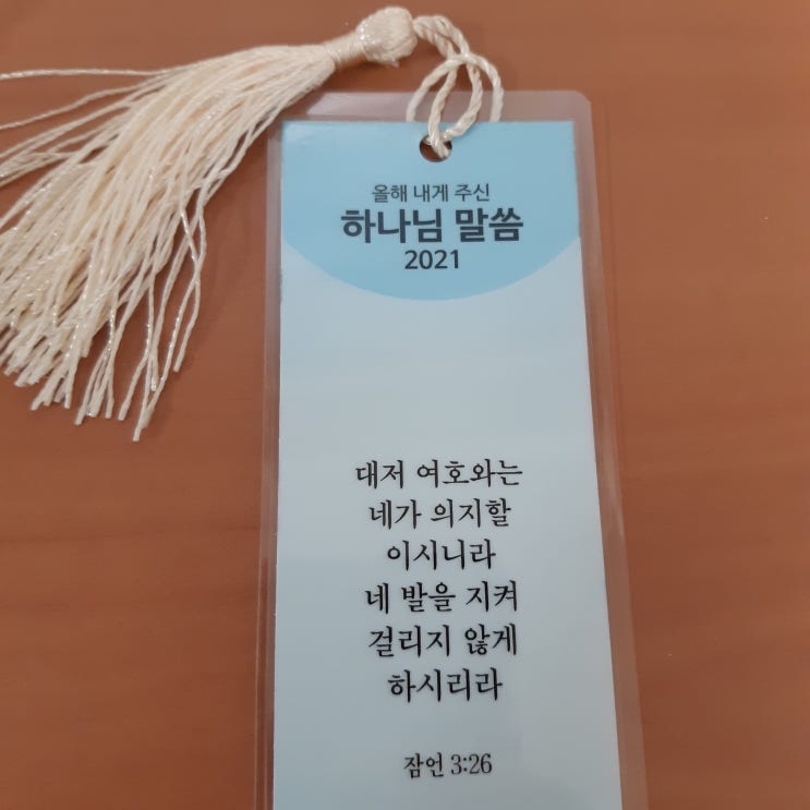  2021 올해의 말씀(십대를 위한 잠언 한 달 쓰기)