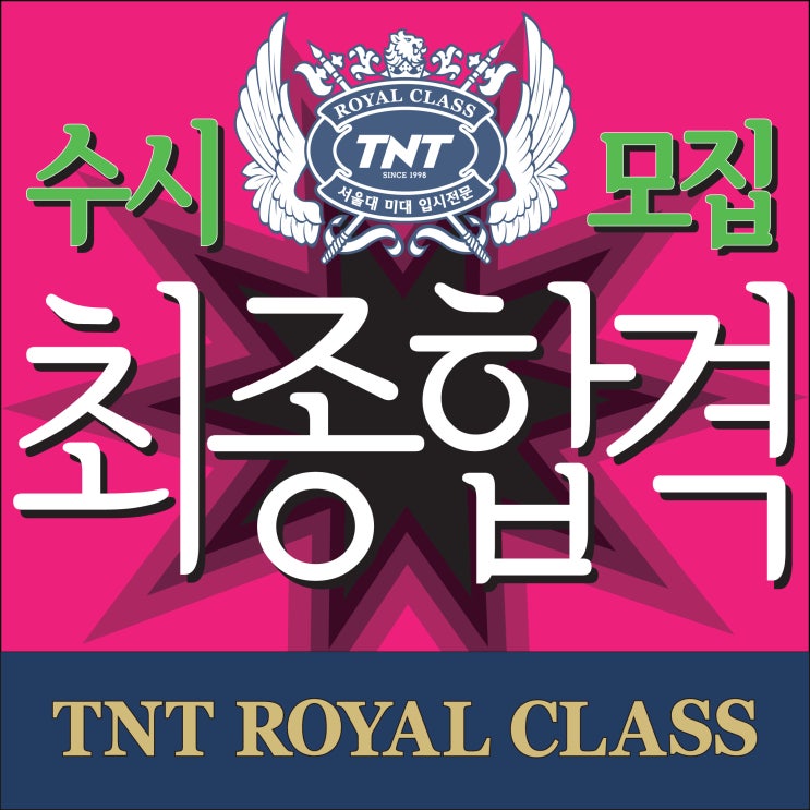  [ 해운대미술학원 2021수시모집 최종합격자명단~] 남천동미술학원 2021서울대최종합격!~국민대,이화여대,고려대,홍익대,서울과기대,경희대,부산대..최종합격! TNT 부산입시미술학원