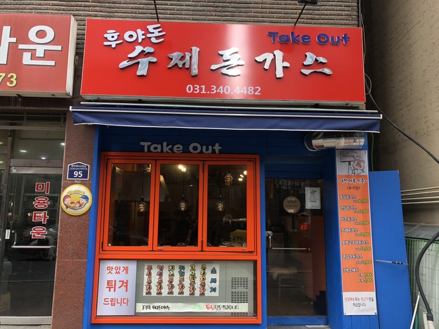 후야돈수제돈가스 사진 1