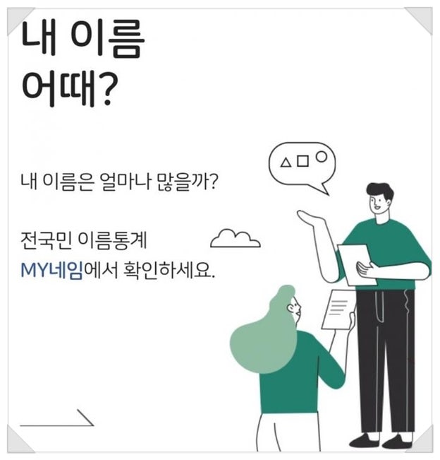 나이스지키미 My네임 동명이인 찾기 검색 전국에 몇명 : 네이버 블로그