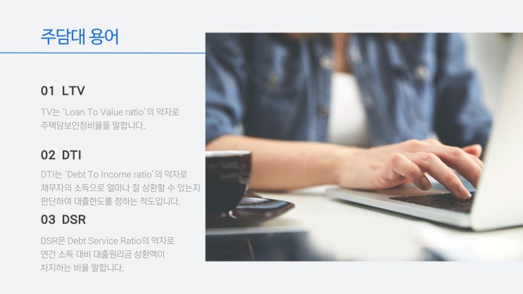  주택담보대출을 받기 전 알아둬야할 담보대출 용어들