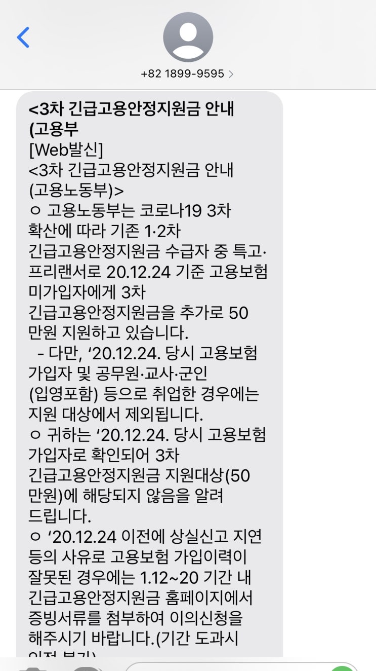  3차 재난지원금 신청방법 : 프리랜서,특고 6일, 소상공인 11일부터 신청 시작