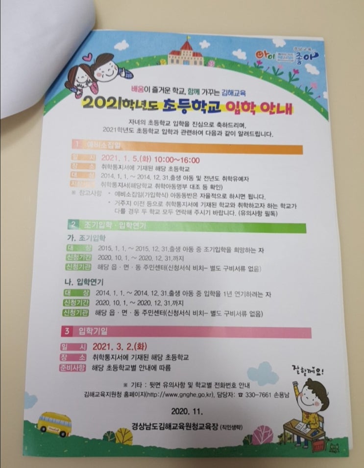  초등학교 예비소집 방문기