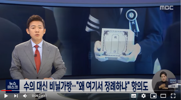 수의 대신 비닐가방…"왜 여기서 장례하냐" 항의도 / MBC뉴스데스크 수의 대신 비닐가방…"왜 여기서 장례하냐" 항의도 / MBC뉴스데스크